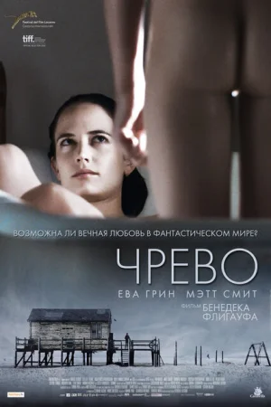 Чрево 
