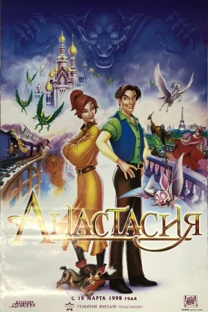 Анастасия 